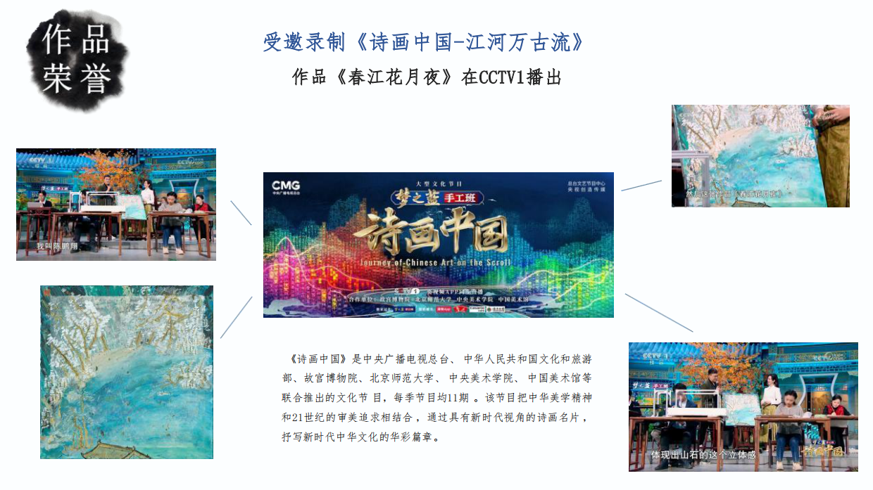 天地有大美：山水旧梦·画意新生-齐派传人陈鹏翔山水系列主题展.pdf_第9页