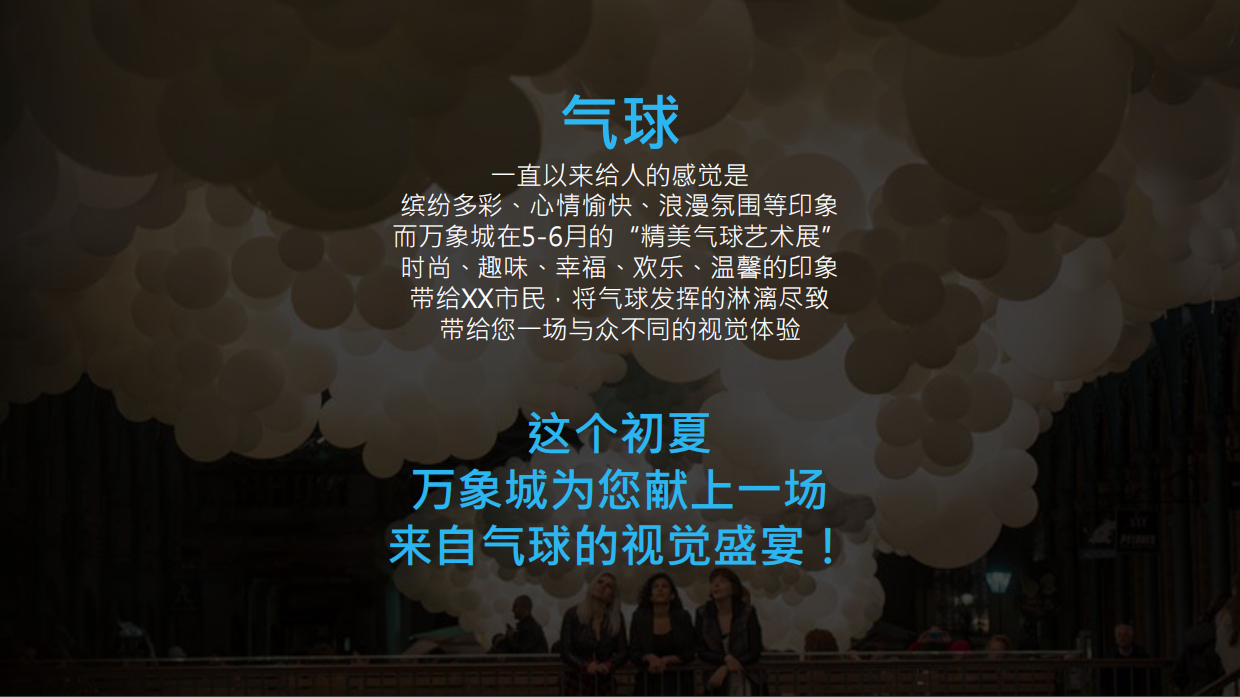 万象城气球艺术展5-6月母亲节520端午节儿童节父亲节公关活动策划方案.pdf_第10页