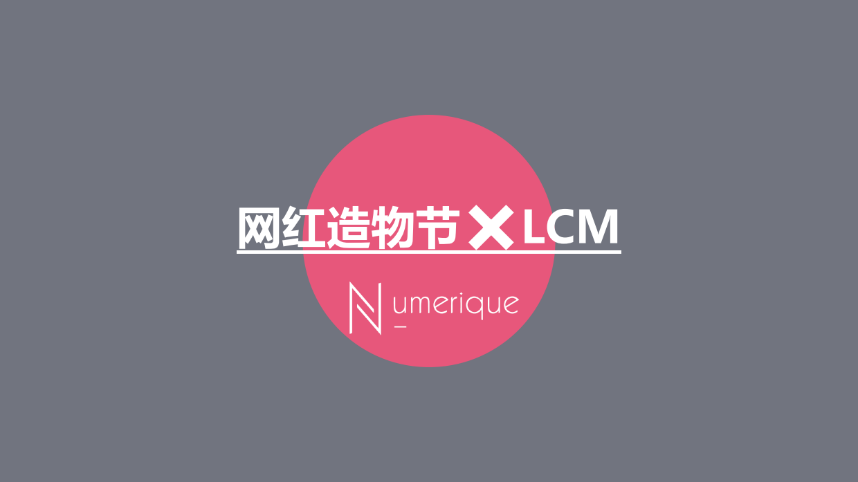 网红造物主线上PK+线下快闪店SHOW.pdf_第1页