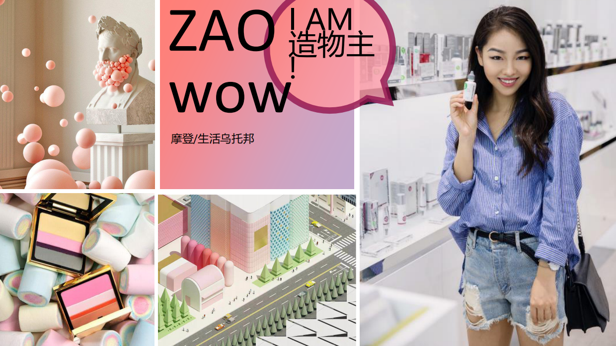 网红造物主线上PK+线下快闪店SHOW.pdf_第7页