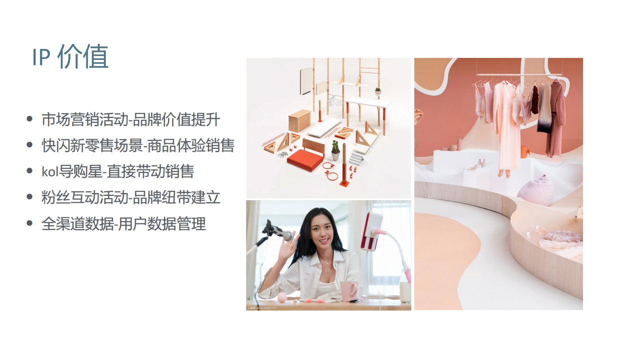 网红造物主线上PK+线下快闪店SHOW.pdf_第9页