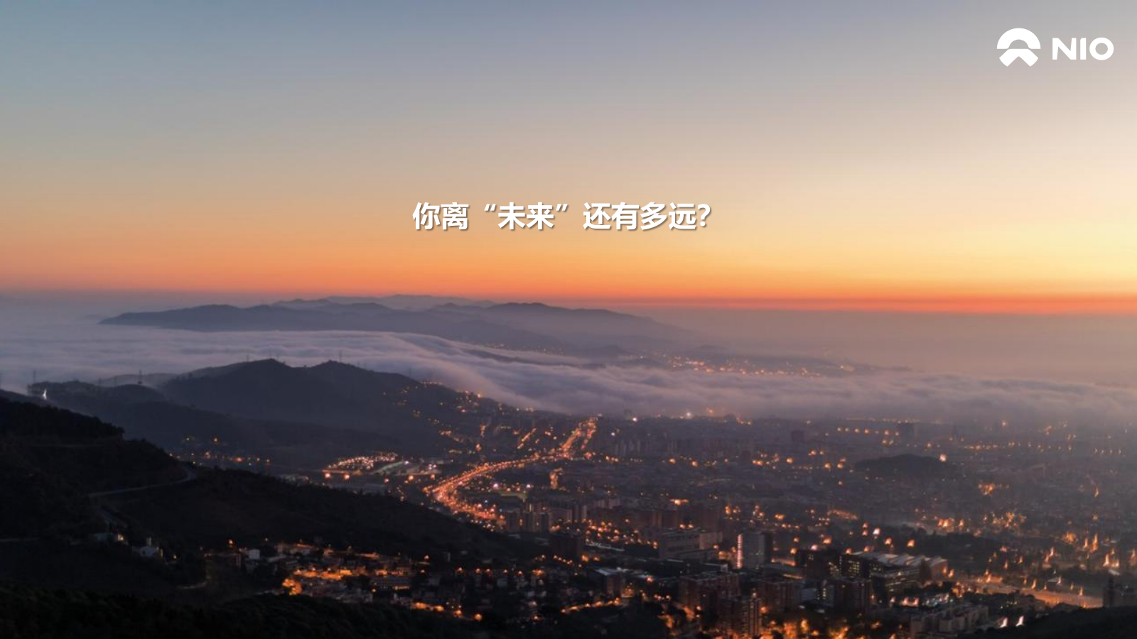 蔚来 X ️来福士（未知灵感实验舱主题）活动策划方案.pptx_第2页