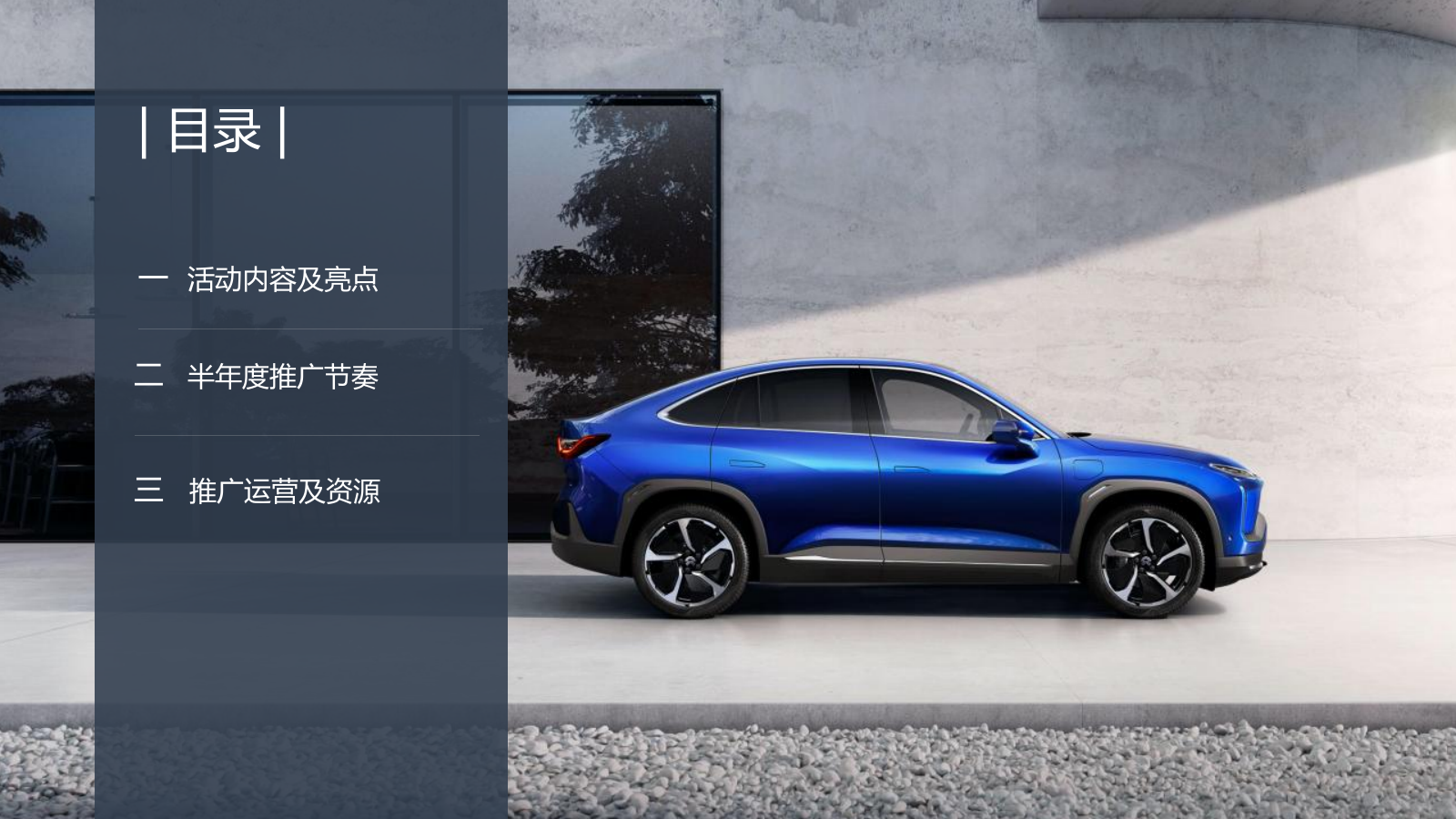 蔚来 X ️来福士（未知灵感实验舱主题）活动策划方案.pptx_第7页