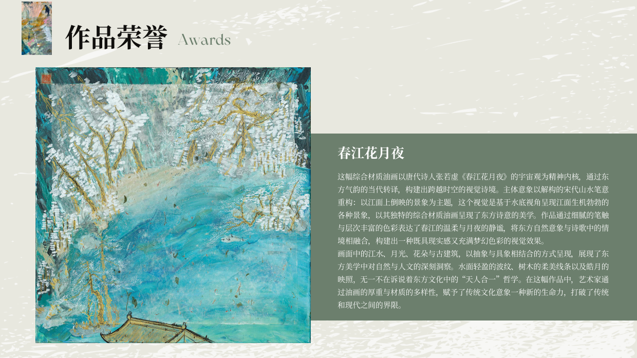 无形之境·东方意象：新中式美学艺术展.pdf_第10页