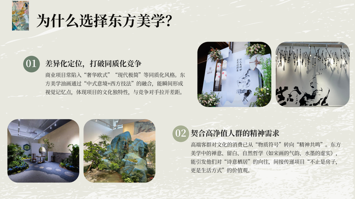 无形之境·东方意象：新中式美学艺术展.pdf_第2页