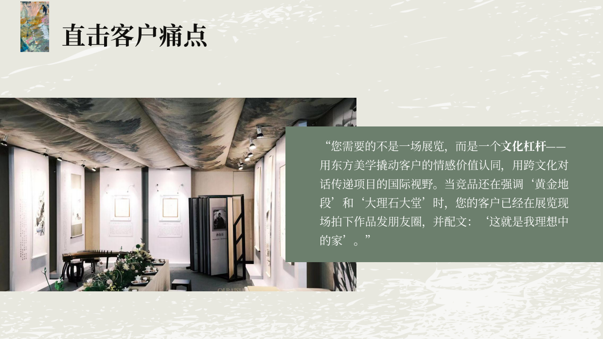 无形之境·东方意象：新中式美学艺术展.pdf_第3页