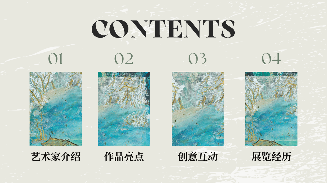 无形之境·东方意象：新中式美学艺术展.pdf_第4页