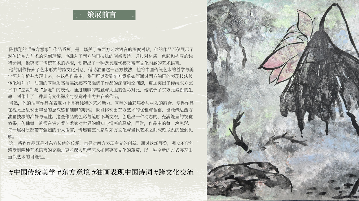 无形之境·东方意象：新中式美学艺术展.pdf_第5页