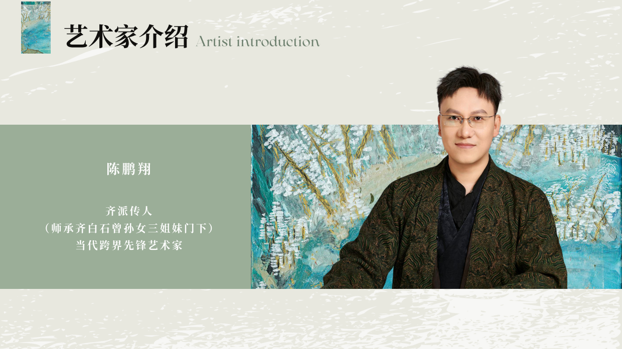 无形之境·东方意象：新中式美学艺术展.pdf_第6页