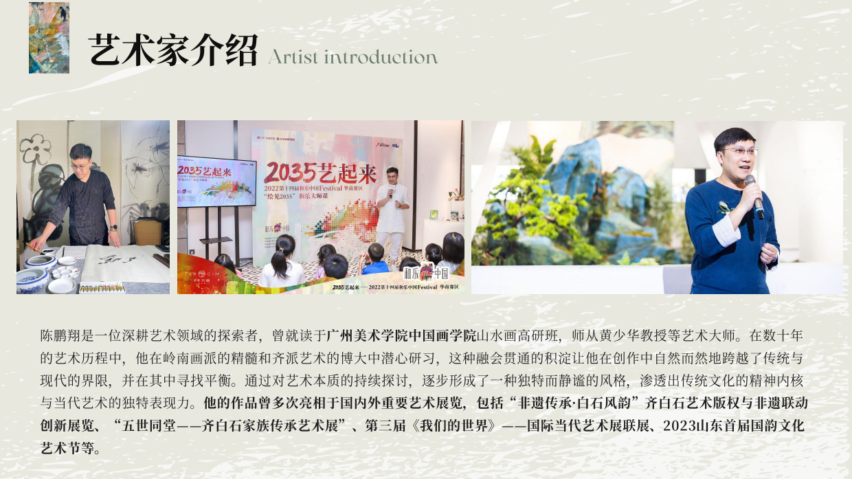 无形之境·东方意象：新中式美学艺术展.pdf_第7页