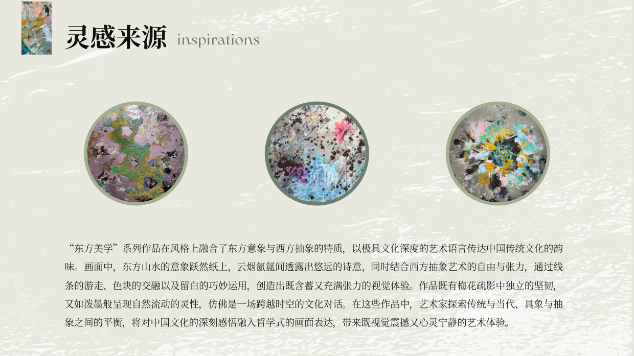 无形之境·东方意象：新中式美学艺术展.pdf_第9页