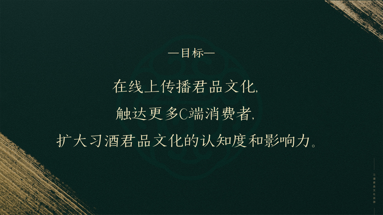 习酒君品文化巡游传播方案.pdf_第3页