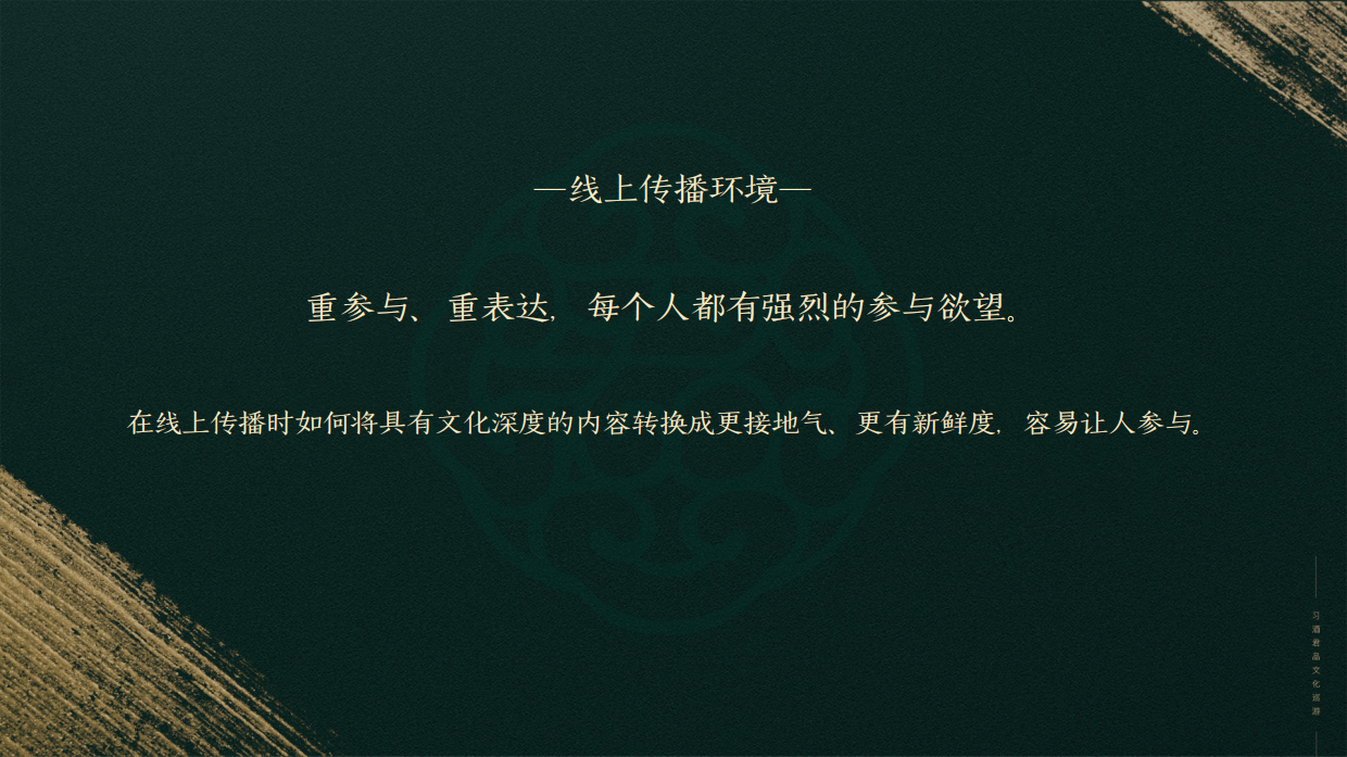 习酒君品文化巡游传播方案.pdf_第6页
