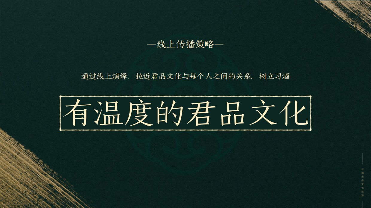 习酒君品文化巡游传播方案.pdf_第8页