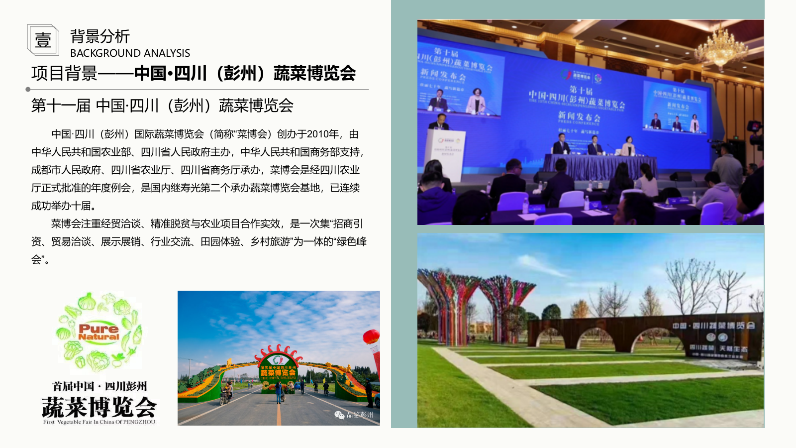 现代成都市彭州蔬菜博览馆方案文本.pptx_第5页