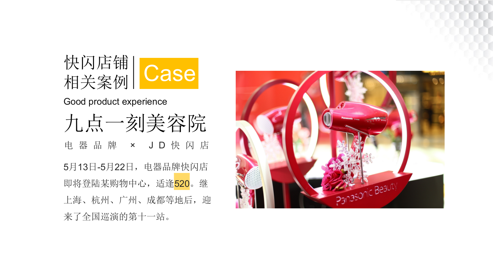 相遇相知时光馆快闪店520活动创意简报.pptx_第4页