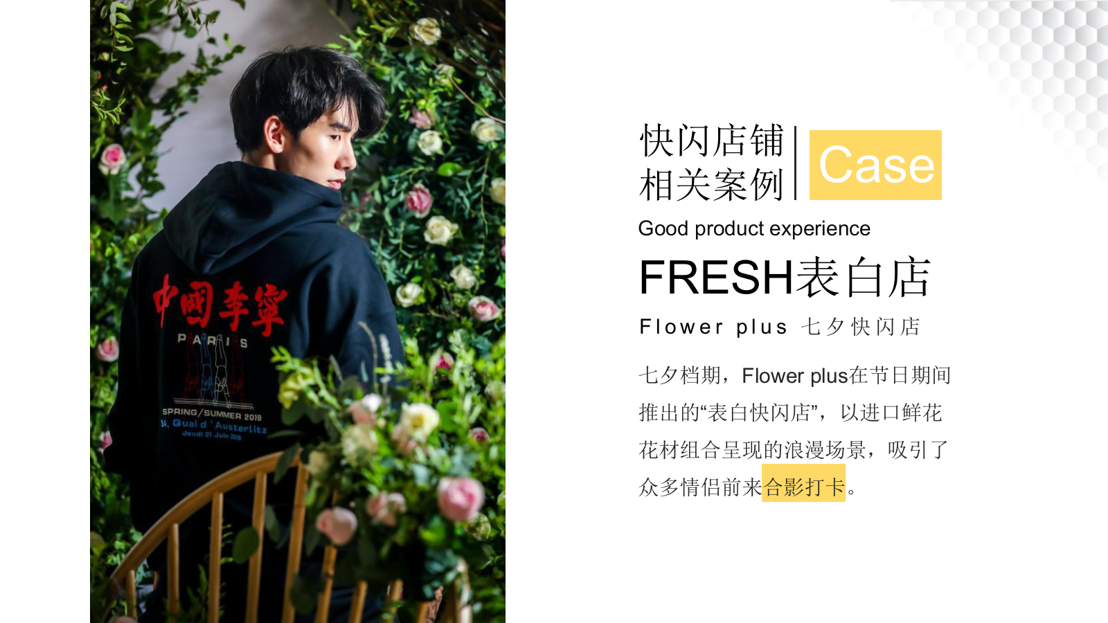 相遇相知时光馆快闪店520活动创意简报.pptx_第6页