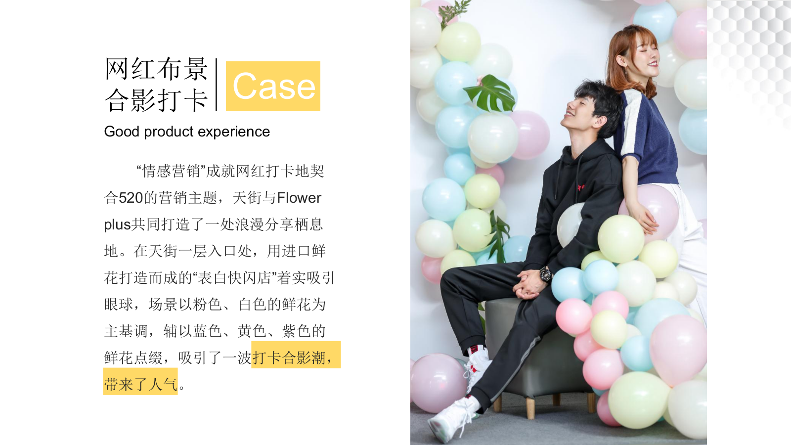 相遇相知时光馆快闪店520活动创意简报.pptx_第7页