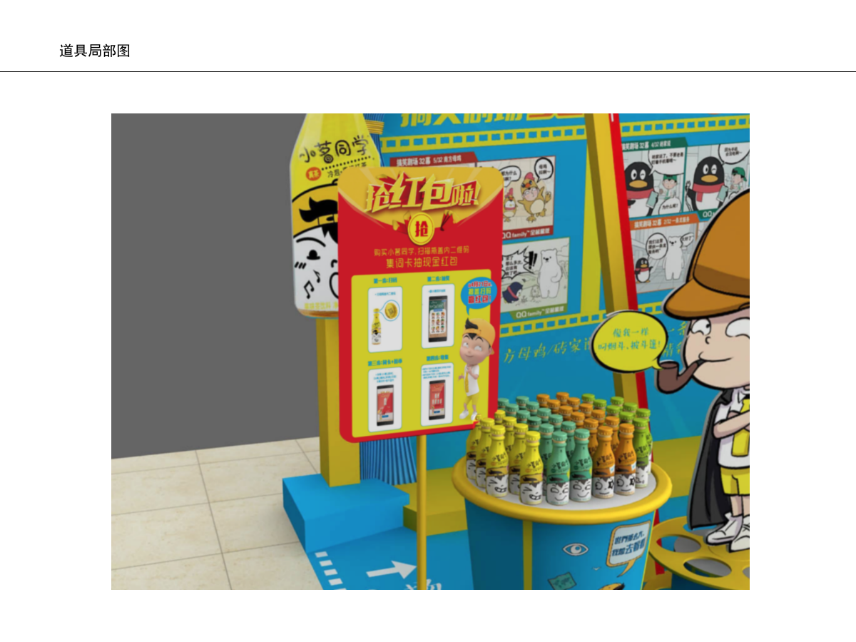 小茗同学(漫画瓶)线下推广标准设计方案.pptx_第6页