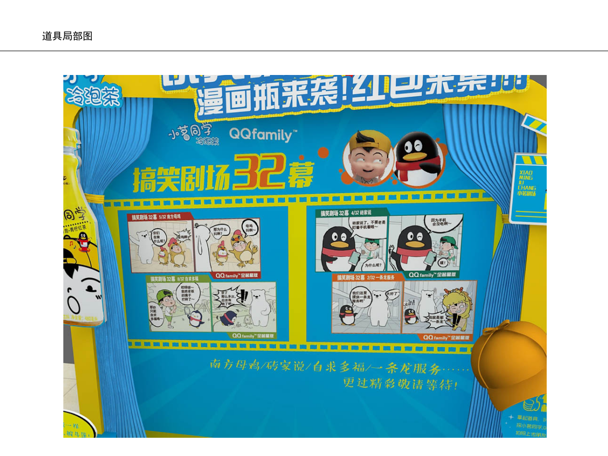 小茗同学(漫画瓶)线下推广标准设计方案.pptx_第9页