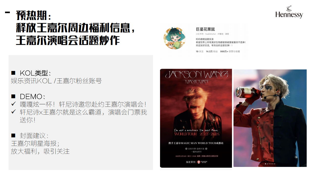 轩尼诗深圳快闪店小红书营销方案.pdf_第8页