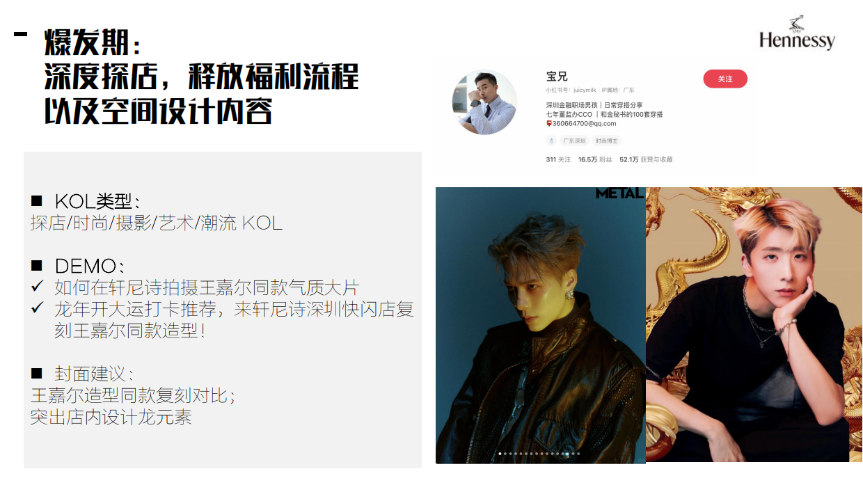 轩尼诗深圳快闪店小红书营销方案.pdf_第9页