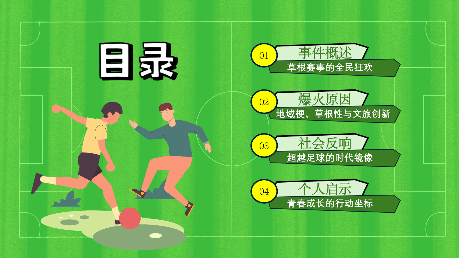 苏超联赛事件爆火.pptx_第2页