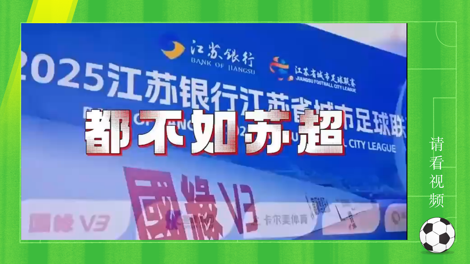 苏超联赛事件爆火.pptx_第4页