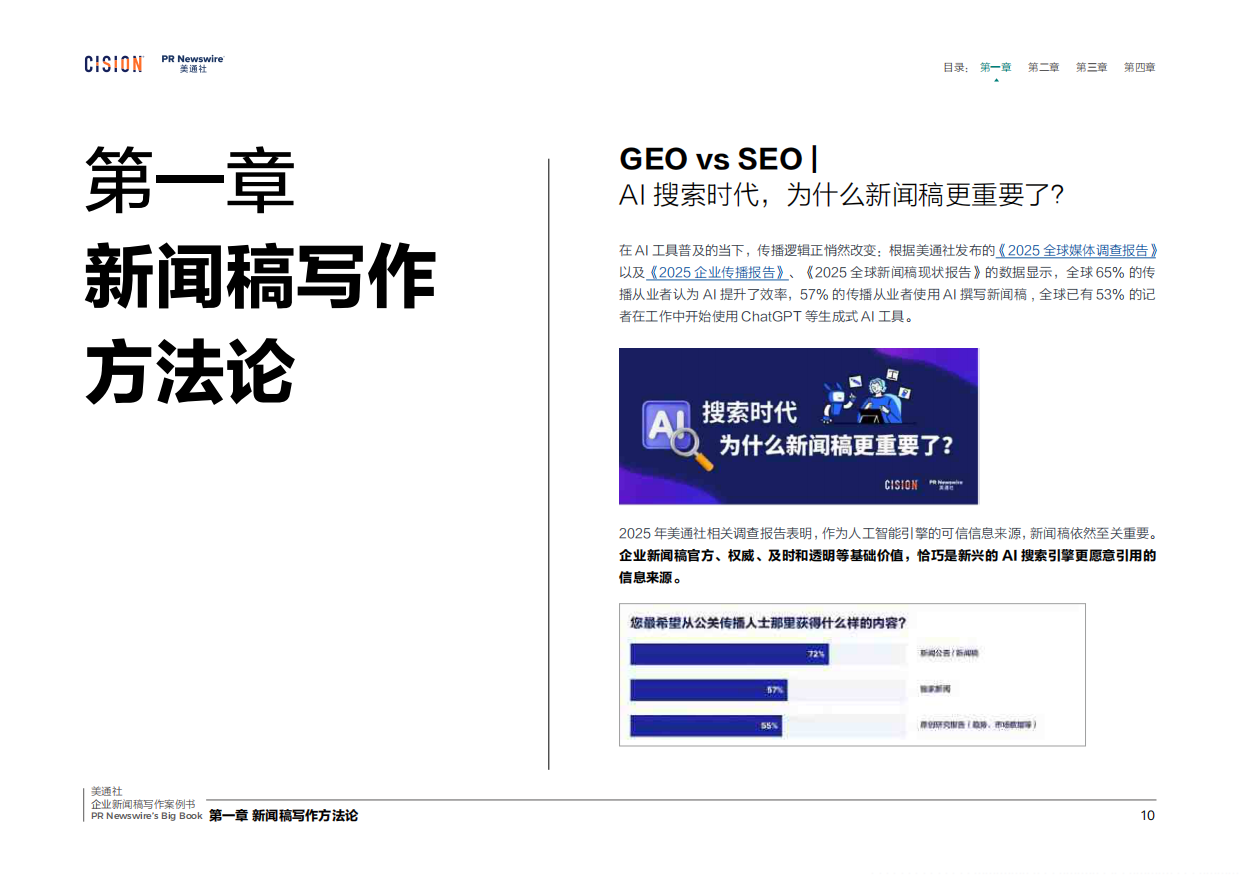 2026企业新闻稿写作案例书.pdf_第10页