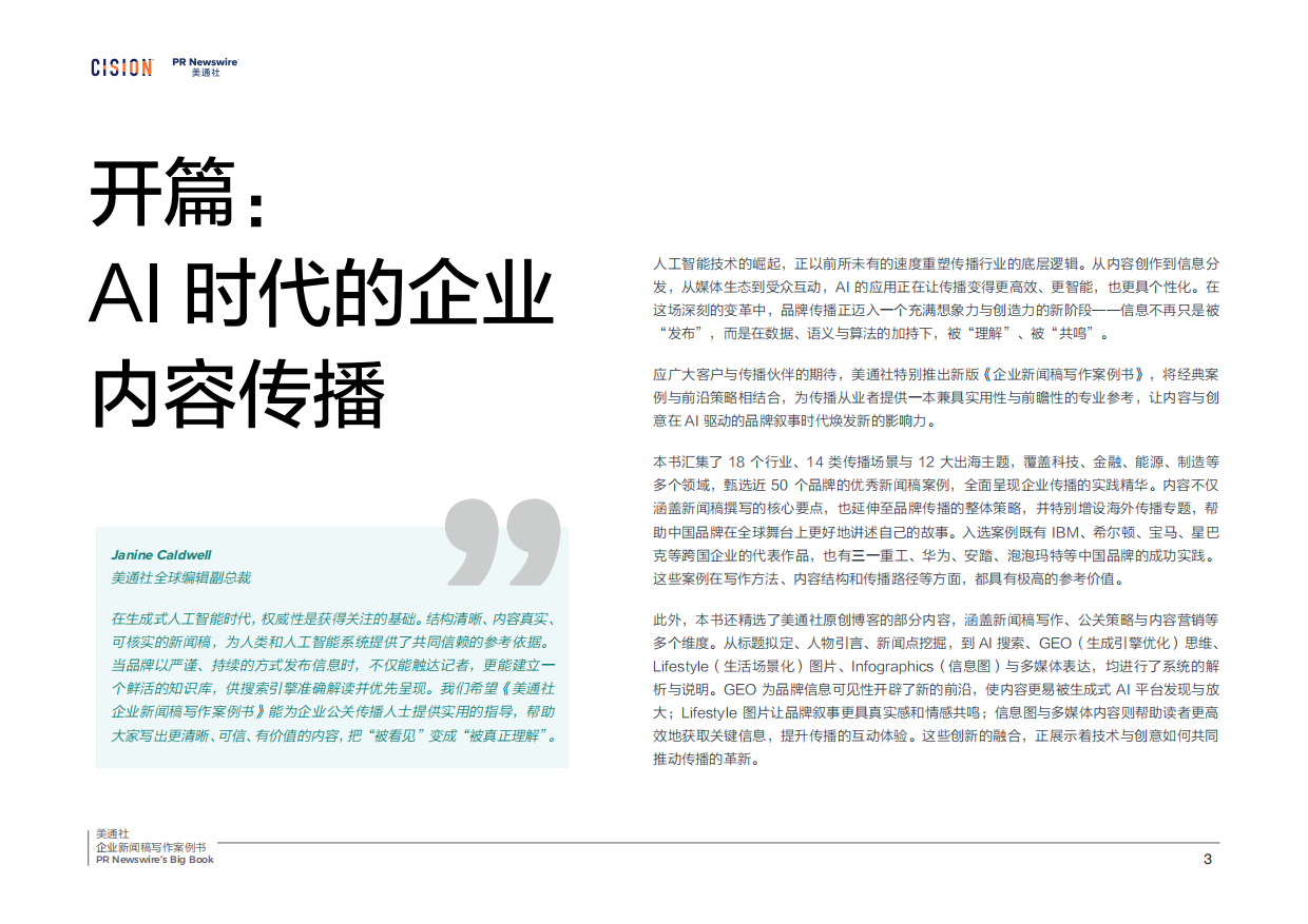2026企业新闻稿写作案例书.pdf_第3页