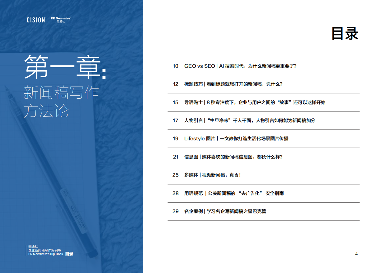 2026企业新闻稿写作案例书.pdf_第4页