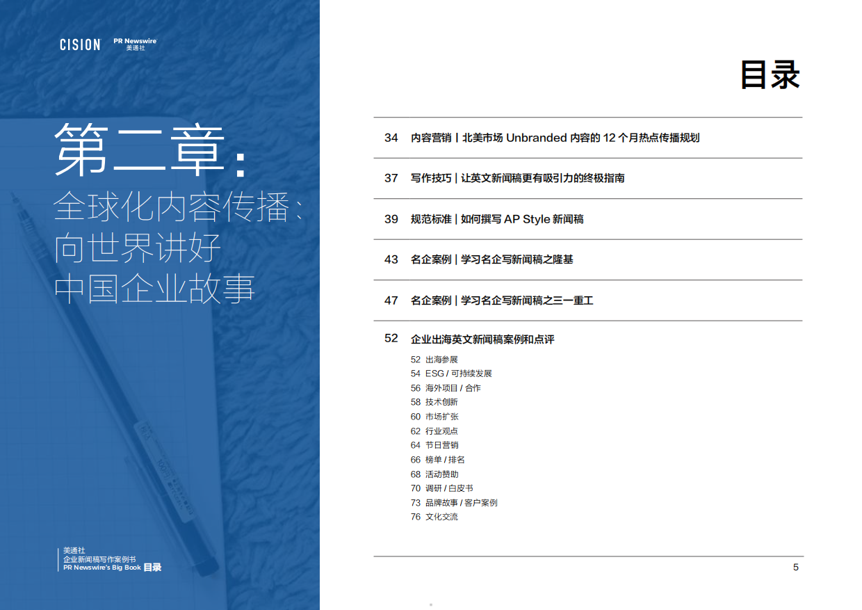 2026企业新闻稿写作案例书.pdf_第5页