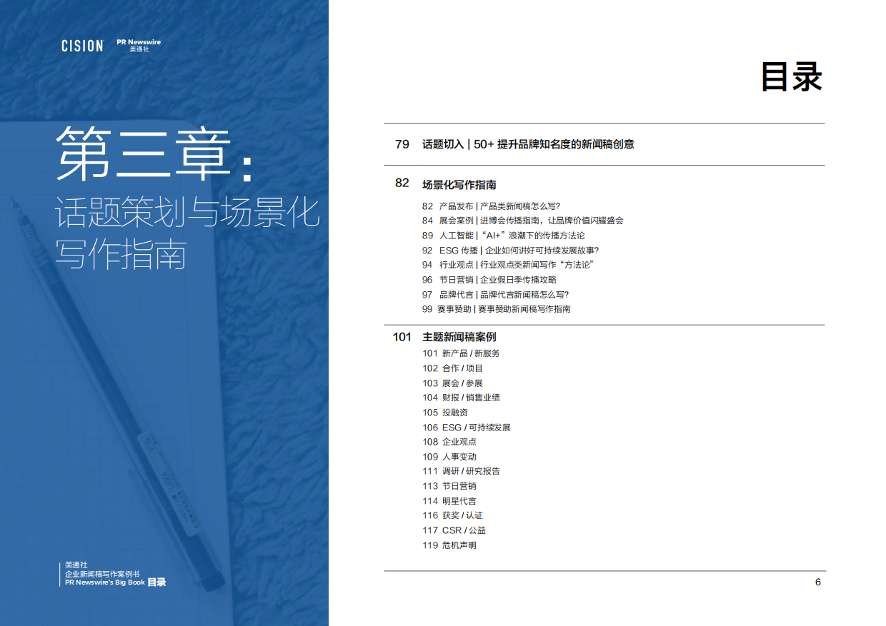 2026企业新闻稿写作案例书.pdf_第6页