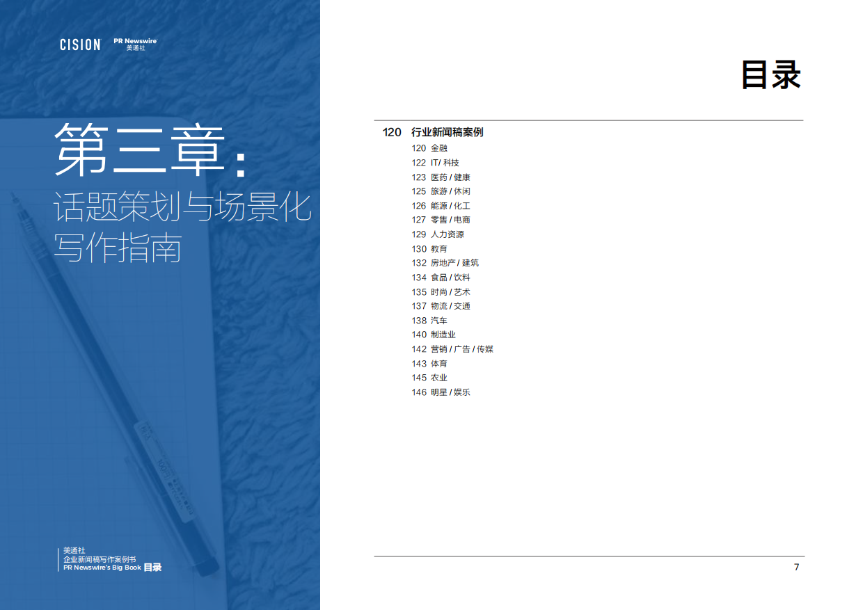 2026企业新闻稿写作案例书.pdf_第7页