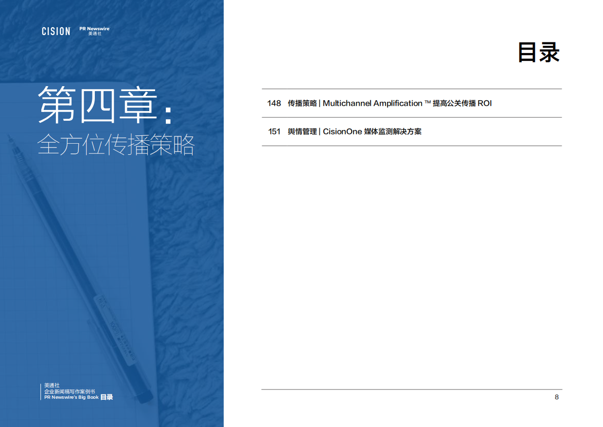 2026企业新闻稿写作案例书.pdf_第8页