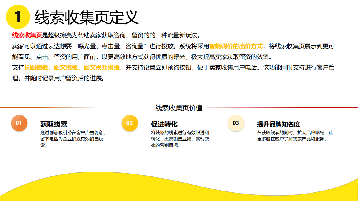 2026闲鱼平台超级擦亮线索留资产品介绍.pdf_第5页