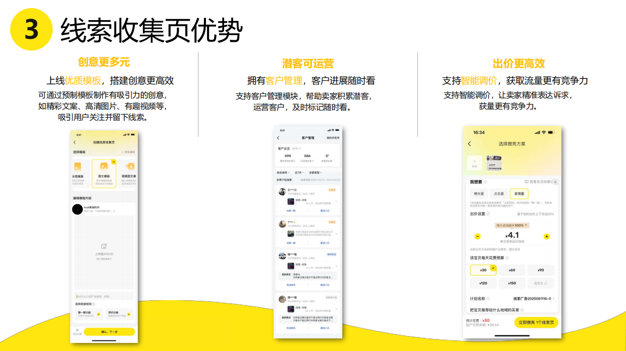 2026闲鱼平台超级擦亮线索留资产品介绍.pdf_第7页