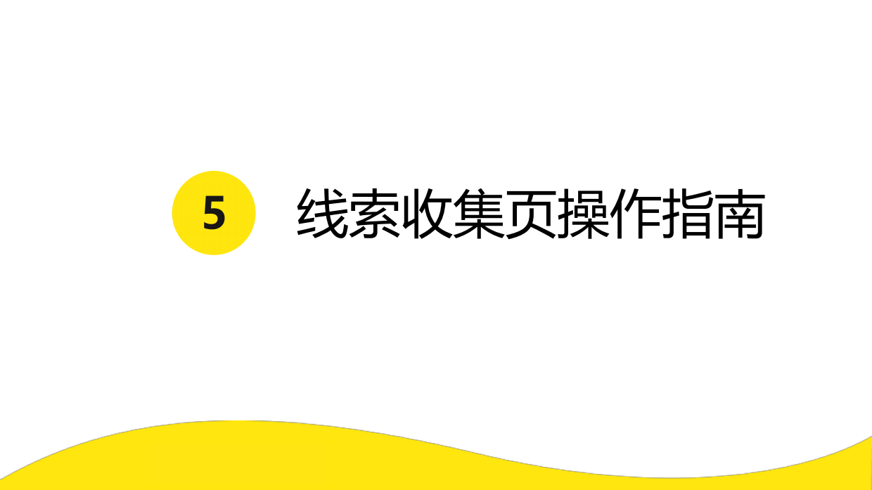 2026闲鱼平台超级擦亮线索留资产品介绍.pdf_第9页