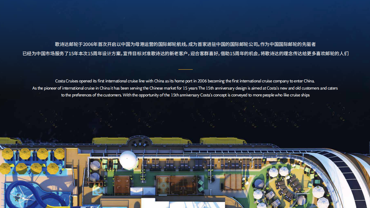 歌诗达15周年活动提案.pdf_第2页