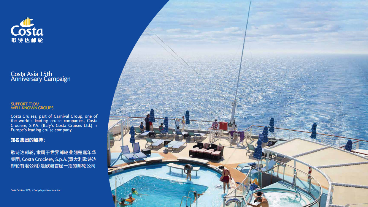 歌诗达15周年活动提案.pdf_第4页