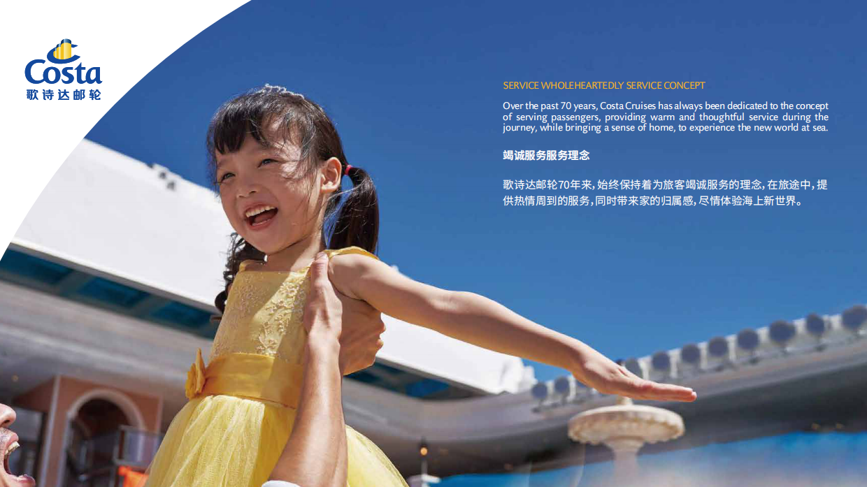 歌诗达15周年活动提案.pdf_第5页