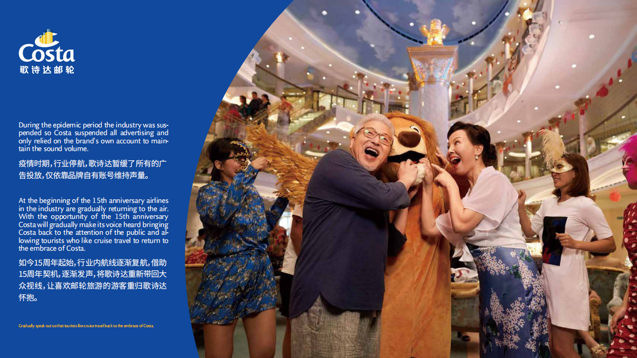 歌诗达15周年活动提案.pdf_第8页