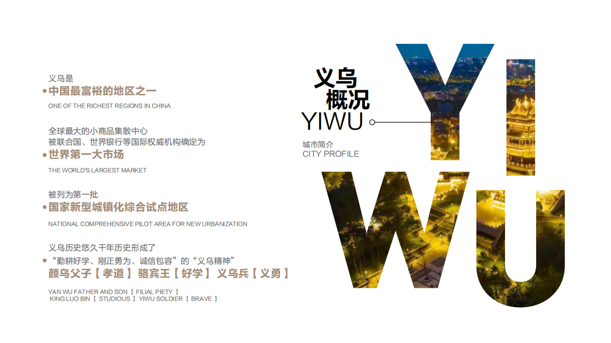 义乌天地招商手册.pdf_第8页