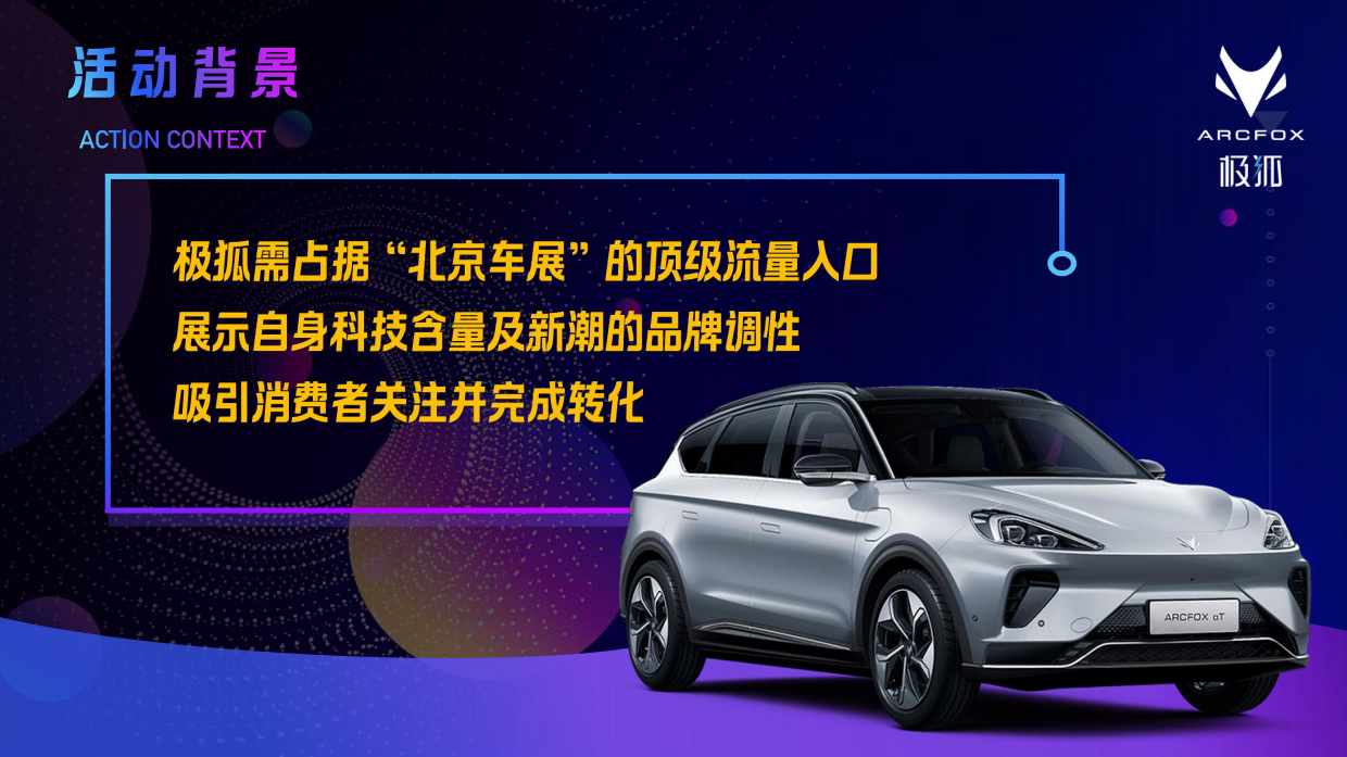 极狐北京车展展台策划.pdf_第2页