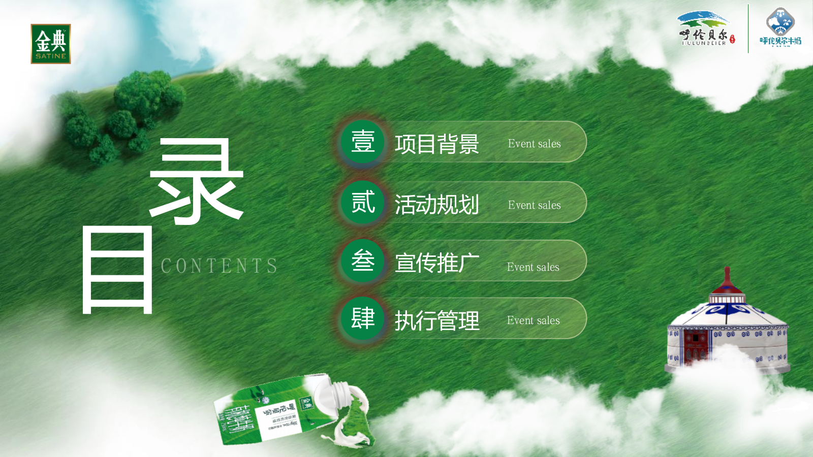 金典呼伦贝尔有机纯牛奶路演巡展活动方案.pptx_第2页