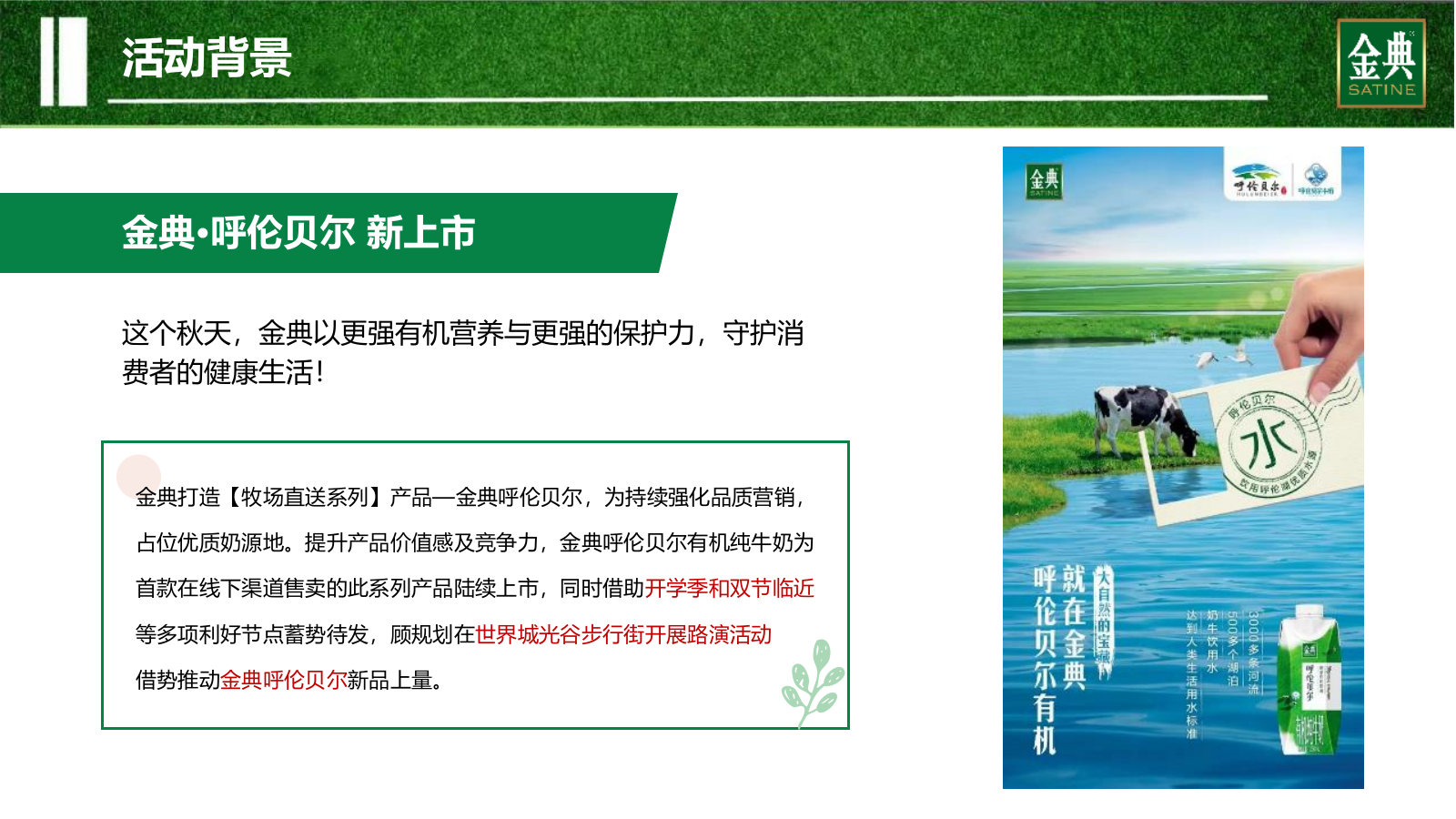 金典呼伦贝尔有机纯牛奶路演巡展活动方案.pptx_第4页