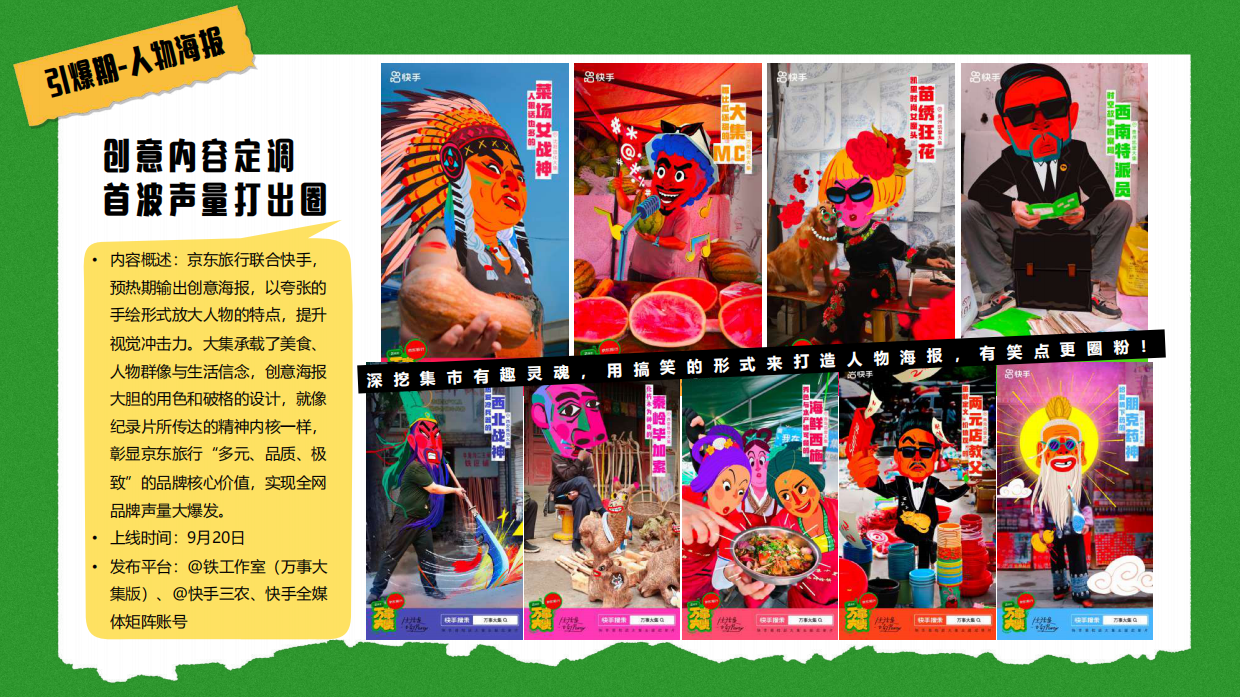 京东×快手《万事大集》内容营销.pdf_第8页