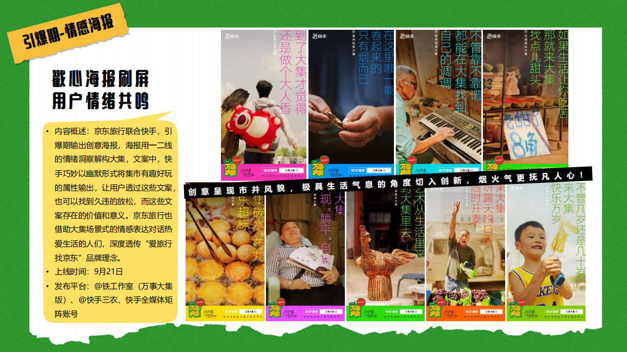 京东×快手《万事大集》内容营销.pdf_第9页