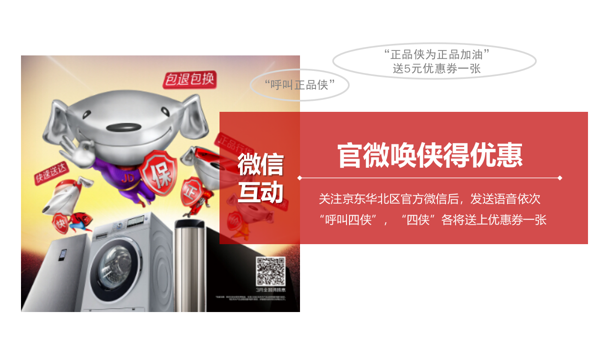 京东家电大篷车路演巡展项目活动方案.pptx_第10页