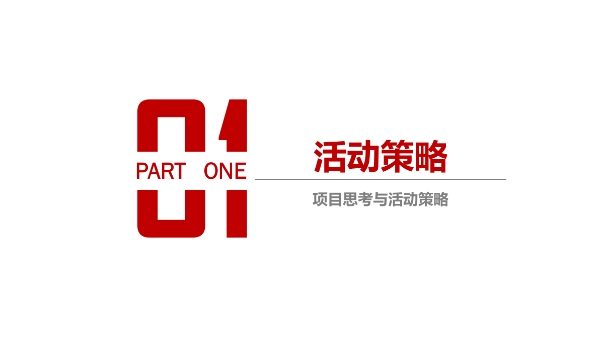 京东家电大篷车路演巡展项目活动方案.pptx_第3页